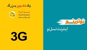 قابلیت قطع خودکار اینترنت پس از اتمام بسته های همراه سیمکارت های ایرانسل 29 اینترنت همراه ایرانسل قطع خودکار اینترنت