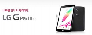 LG تبلت G Pad 2 8.0 خود را با خصوصیات نه چندان جالب عرضه کرد