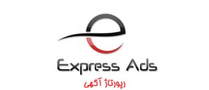 رپورتاژ آگهی
