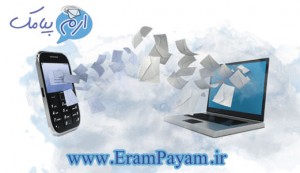ارسال اسمس انبوه ارم پیامک [رپورتاژ آگهی] 1