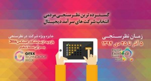 سرآمدی دیجیتال