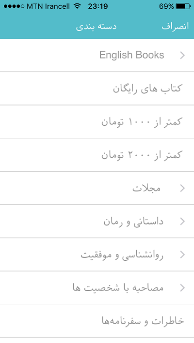 فیدیبو ، بزرگترین مجموعه ی کتابهای الکترونیکی در ایران 12 فیدیبو ، بزرگترین مجموعه ی کتابهای الکترونیکی در ایران 7
