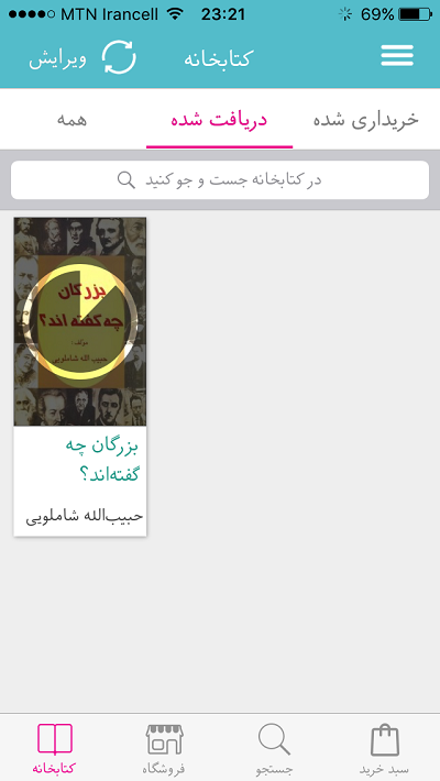 فیدیبو ، بزرگترین مجموعه ی کتابهای الکترونیکی در ایران 9 فیدیبو ، بزرگترین مجموعه ی کتابهای الکترونیکی در ایران 4