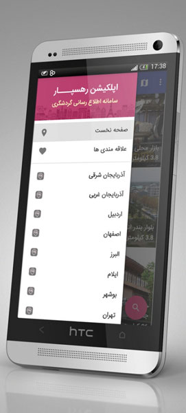 با رهسپار مسافرت کنید "بررسی اپلیکیشن اندرویدی رهسپار" 10 اپلیکیشن اندرویدی رهسپار