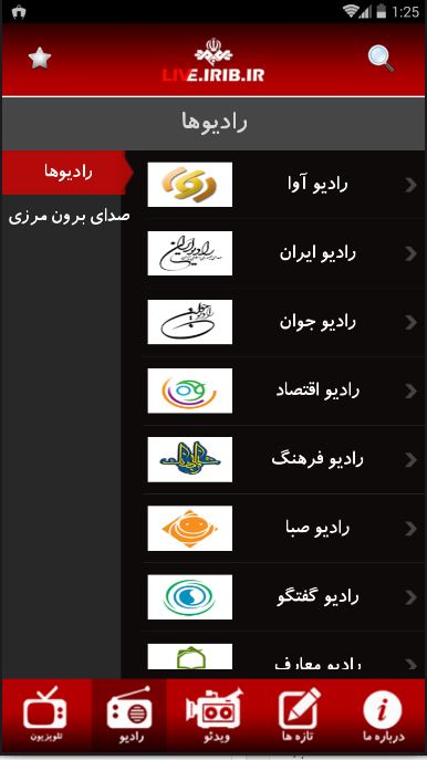 معرفی نرم افزار رسمی صدا و سیما ، Live IRIB 11 اپلیکیشن Live IRIB صدا و سیما