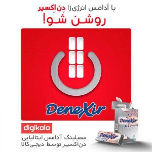 آدامس دن اکسیر