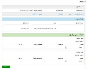 بلیط هواپیما
