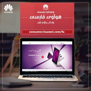 هواوی