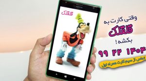 تلفن لطیفه گو