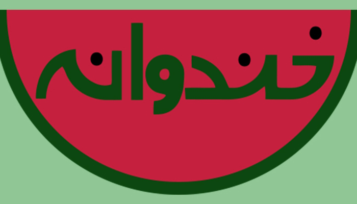 اپلیکیشن خندوانه + دانلود 6 اپلیکیشن خندوانه + دانلود 1