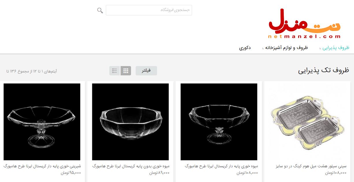 نت منزل