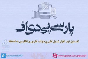 پارسی پی دی اف