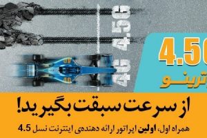 همراه اول