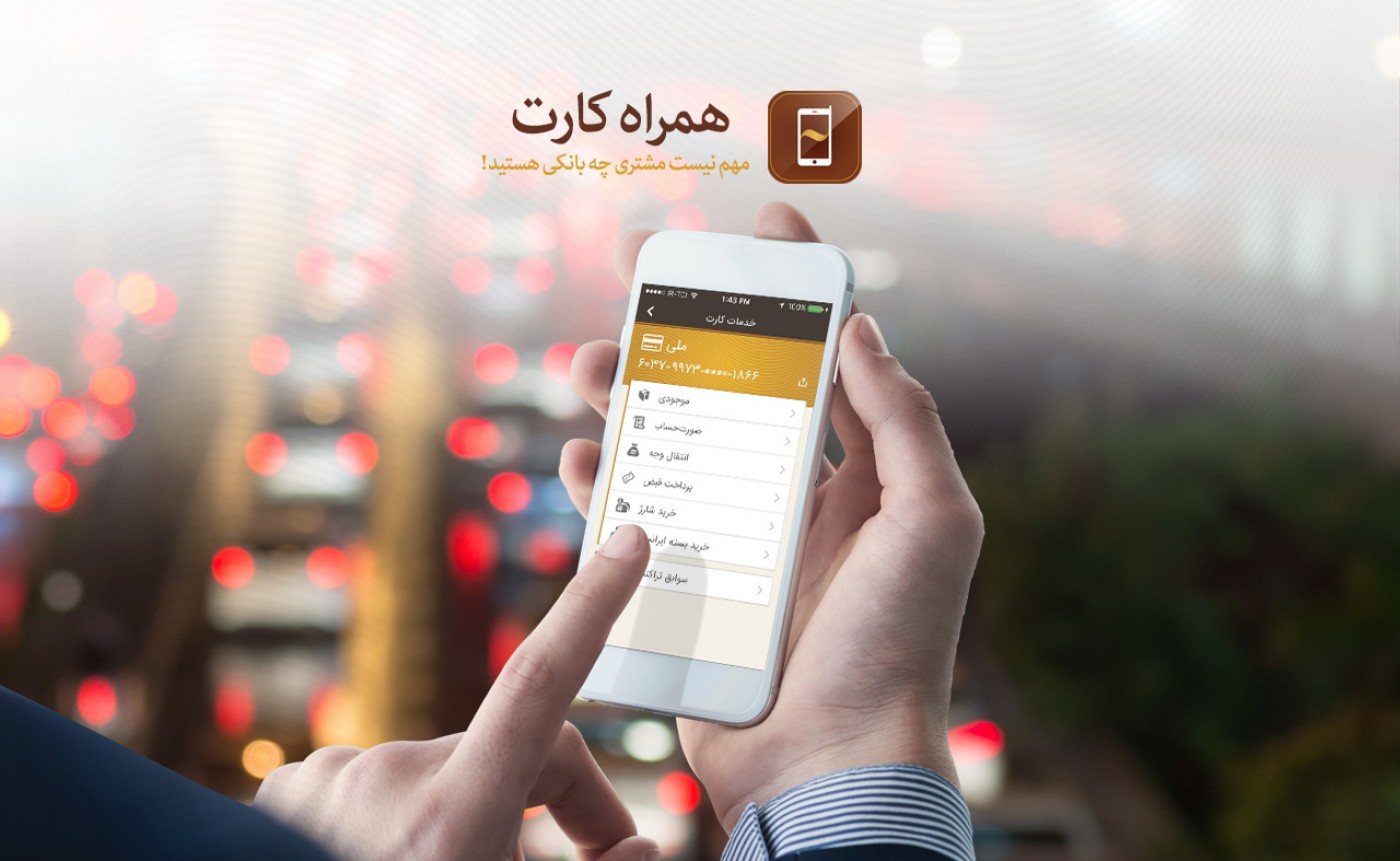 دانلود و معرفی اپلیکیشن همراه کارت 6 همراه کارت