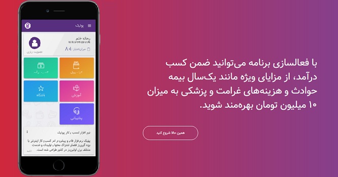 دانلود اپلیکیشن پولیک (برای دانلود پولیک کلیک کنید) 6 اپلیکیشن پولیک