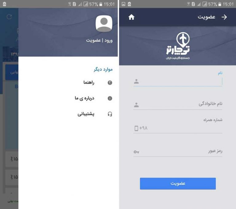 اپلیکیشن تی چارتر ابزاری کلیدی برای خرید بلیط چارتری 12 تی چارتر