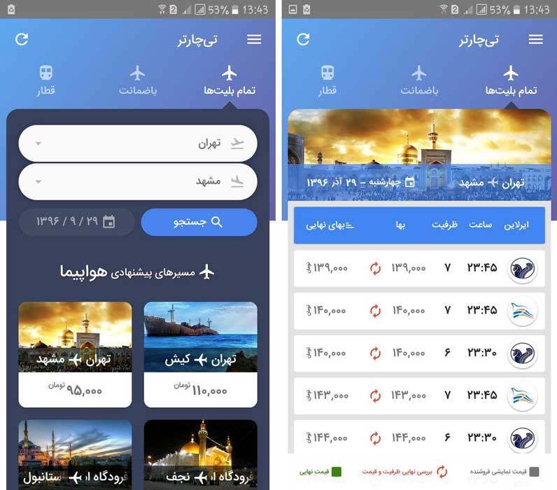 اپلیکیشن تی چارتر ابزاری کلیدی برای خرید بلیط چارتری 11 تی چارتر