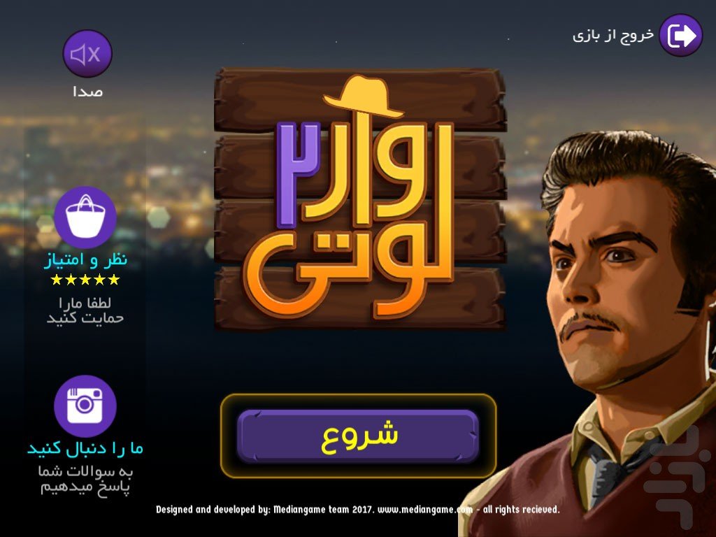 لوتی وار : بازی جذاب برای دوستداران لوتی ها 6 لوتی وار 2