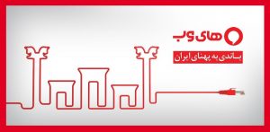 های وب : تعرفه های اینترنت ADSL های وب چقدر است ؟ 27 های وب