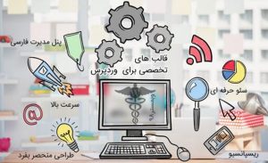 راهنمای خرید قالب وردپرس