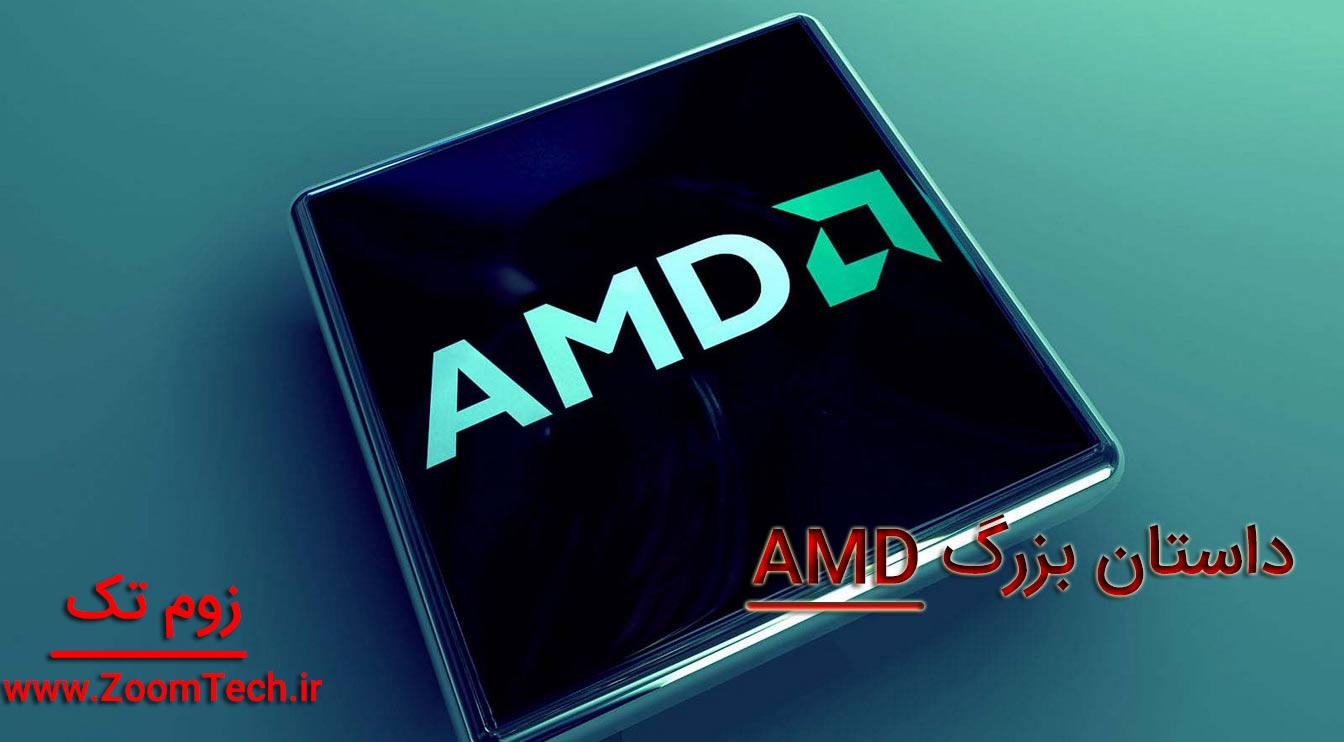داستان برند AMD