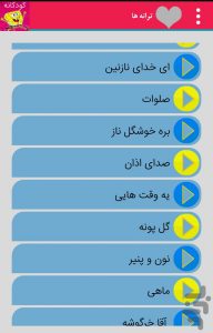 مجموعه کودک شاد اپلیکیشنی متفاوت برای کودکان 12 کودک شاد