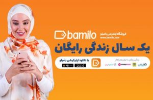 بامیلو