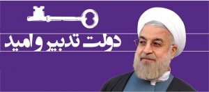 وزرای پیشنهادی دولت تدبیر و امید