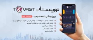 توریسم اپ 3