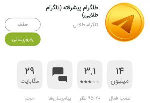 تلگرام طلایی مشکل امنیتی