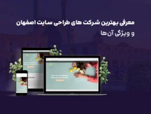 صفر تا صد راه اندازی کسب و کار آنلاین در اصفهان