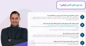 دوره های آموزشی آنلاین