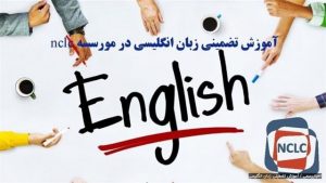 آموزش زبان