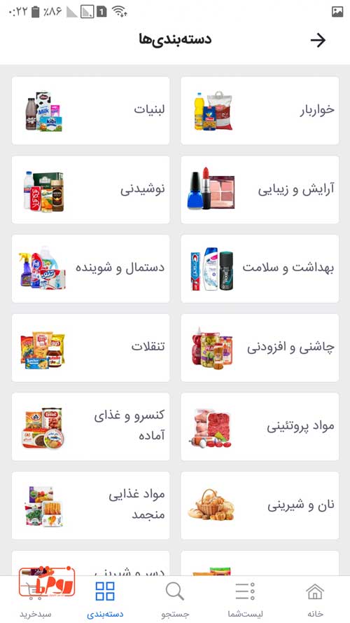 سوپرمارکت آنلاین اسنپ مارکت ؛ خریدی امن و آسان در کمترین زمان ممکن! 12 سوپرمارکت آنلاین اسنپ مارکت