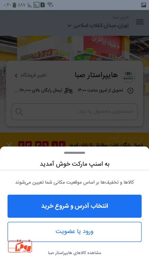 سوپرمارکت آنلاین اسنپ مارکت ؛ خریدی امن و آسان در کمترین زمان ممکن! 10 سوپرمارکت آنلاین اسنپ مارکت