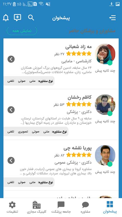 آشنایی با اپلیکیشن پزشکت؛ بزرگ ترین جامعه آنلاین پزشکان ایران + لینک دانلود