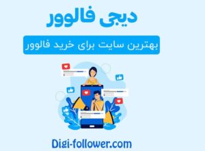 دیچی فالور