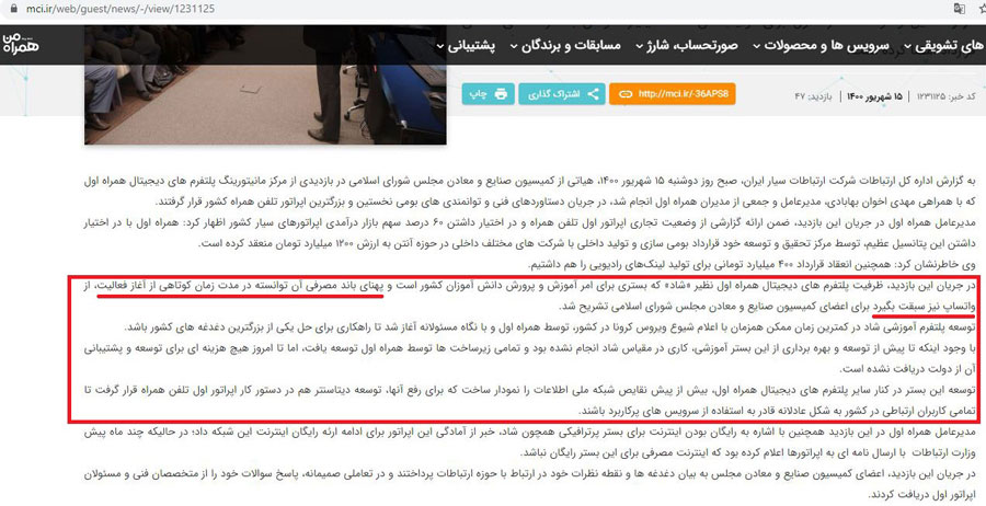 تلاش انحصار طلبانه همراه اول برای جایگزینی اپلیکیشن ناکارامد شاد و روبیکا بجای واتس آپ و اینستاگرام 9 طرح صیانت