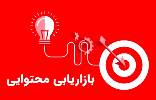 محتوا مارکتینگ ، پلتفرم تولید محتوا 6 محتوا مارکتینگ