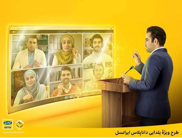 ایرانسل طرح ویژه ای یلدایی داناپلاس را برای مشترکان جدید خود ارائه کرد 6 طرح ویژۀ یلدایی داناپلاس ایرانسل