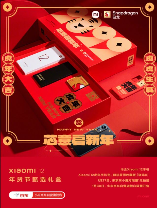 گوشی Xiaomi 12 New Year gift box معرفی شد