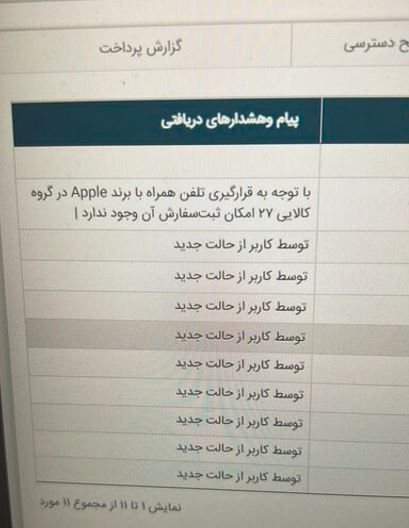 واردات گوشی آیفون ممنوع شد
