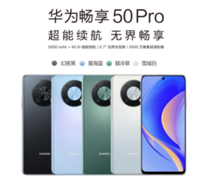 گوشی هوآوی Enjoy 50 Pro با پردازنده اسنپدراگون 680 معرفی شد