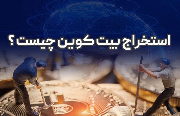 بیت‌کوین
