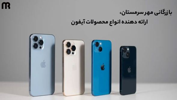 آیا ایفون دوباره به ایران بازخواهد گشت؟ 10 آیا ایفون دوباره به ایران بازخواهد گشت؟