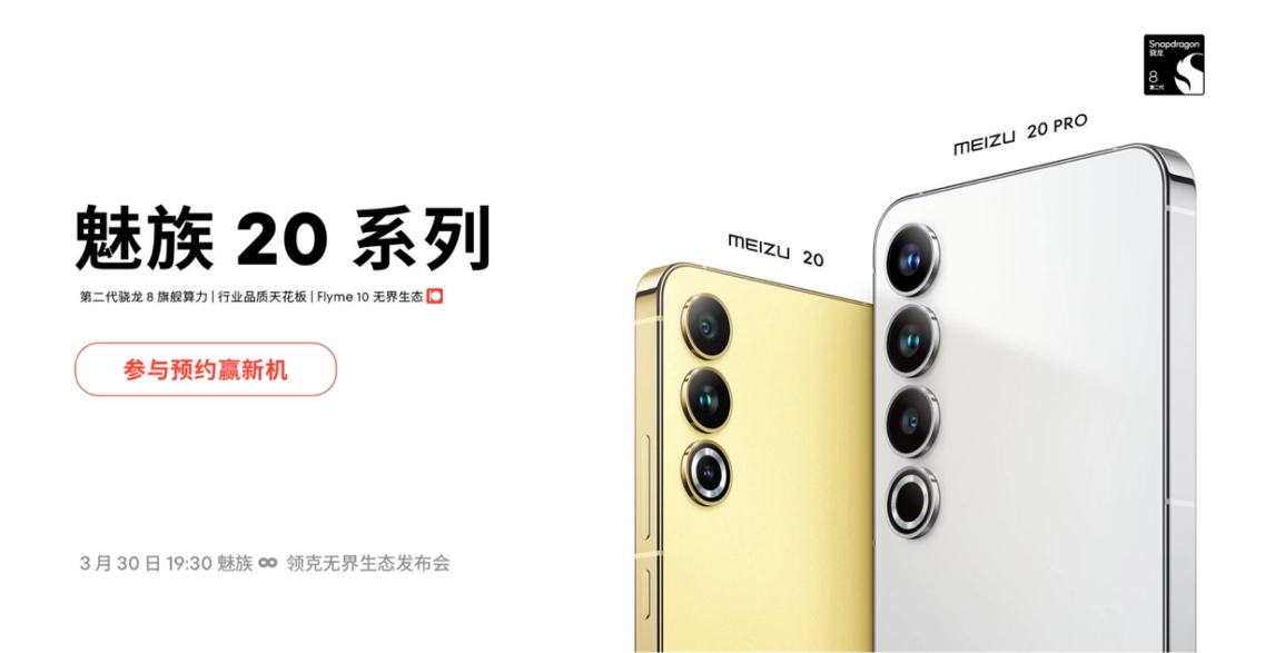 مشخص شدن تاریخ رونمایی سری Meizu 20 6 مشخص شدن تاریخ رونمایی سری Meizu 20