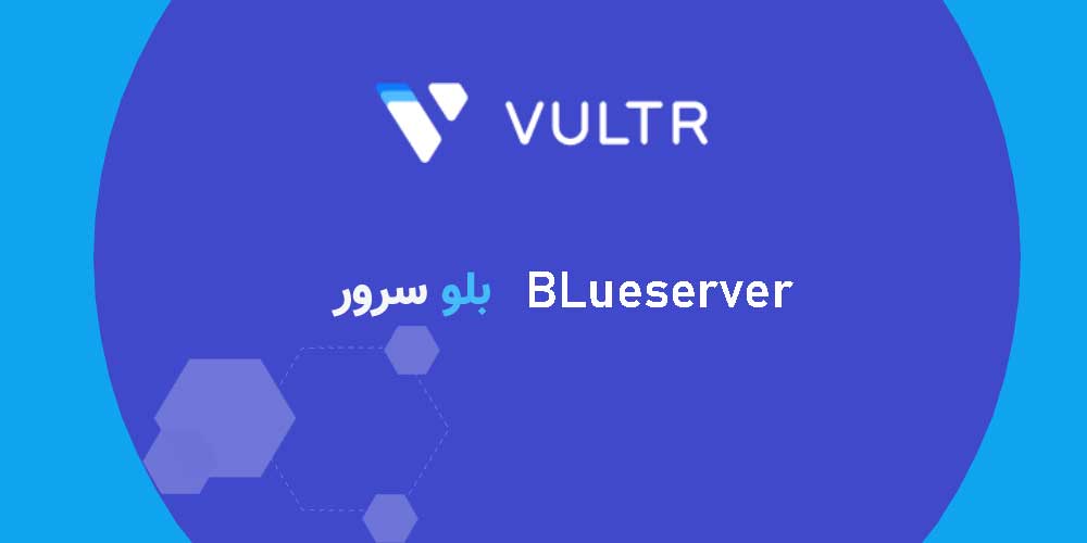 مقایسه بین خرید vps خارجی ارزان از Blueserver یا vultr 6 مقایسه بین خرید vps خارجی ارزان از Blueserver یا vultr