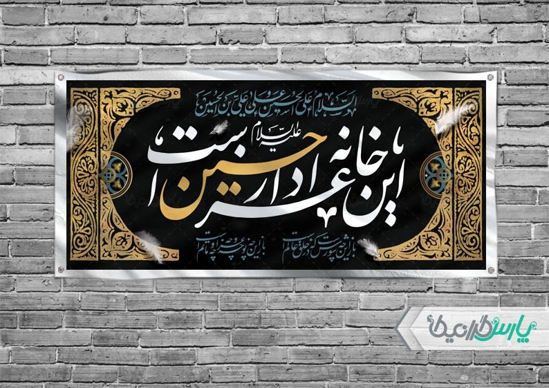 تفاوت طراحی تجاری و طراحی مذهبی، بررسی طرح بنر محرم و طرح آگهی ترحیم 6 تفاوت طراحی تجاری و طراحی مذهبی، بررسی طرح بنر محرم و طرح آگهی ترحیم