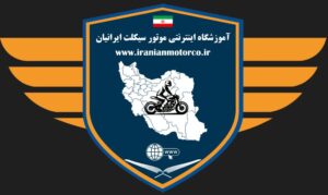 گواهینامه یک روزه موتور - ایرانیان موتور