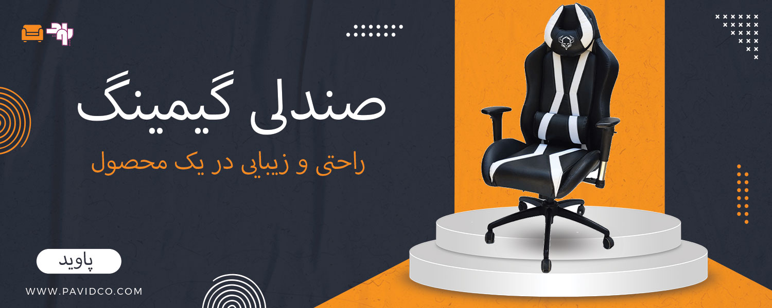 صندلی گیمینگ : ابزار مورد نیاز برای تبدیل شدن به گیمر حرفهای + معرفی و خرید 6 صندلی گیمینگ : ابزار مورد نیاز برای تبدیل شدن به گیمر حرفهای + معرفی و خرید